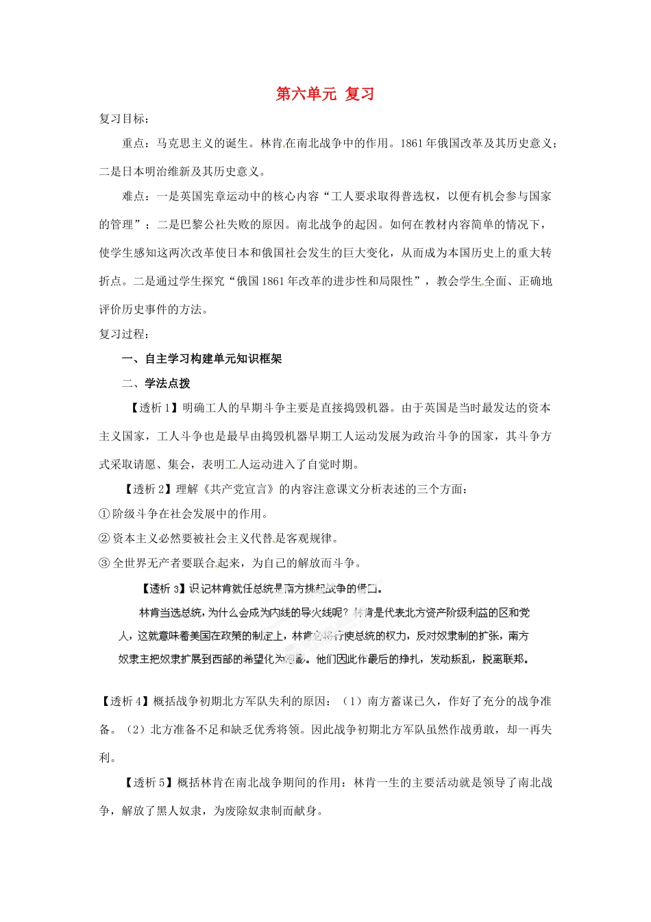 山东省新泰市汶城中学九年级历史上册 第六单元 复习导学案 新人教版_第1页