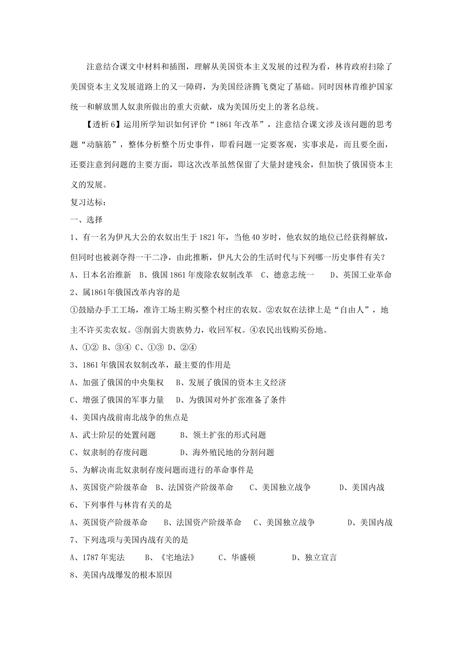 山东省新泰市汶城中学九年级历史上册 第六单元 复习导学案 新人教版_第2页