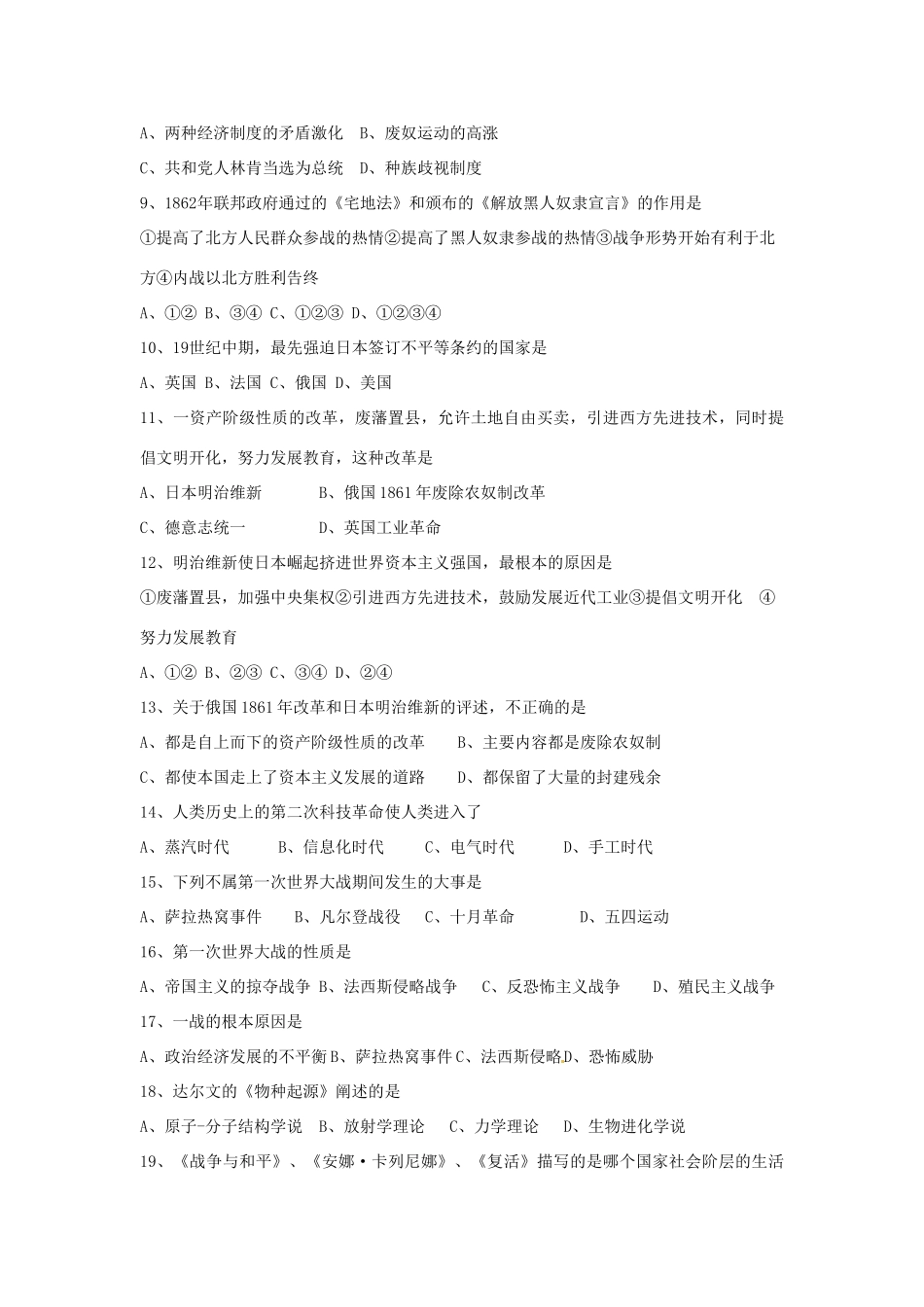 山东省新泰市汶城中学九年级历史上册 第六单元 复习导学案 新人教版_第3页