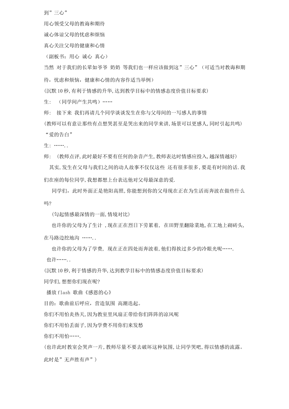 七年级政治下册 3.1我和父母教学设计 粤教版教材_第3页