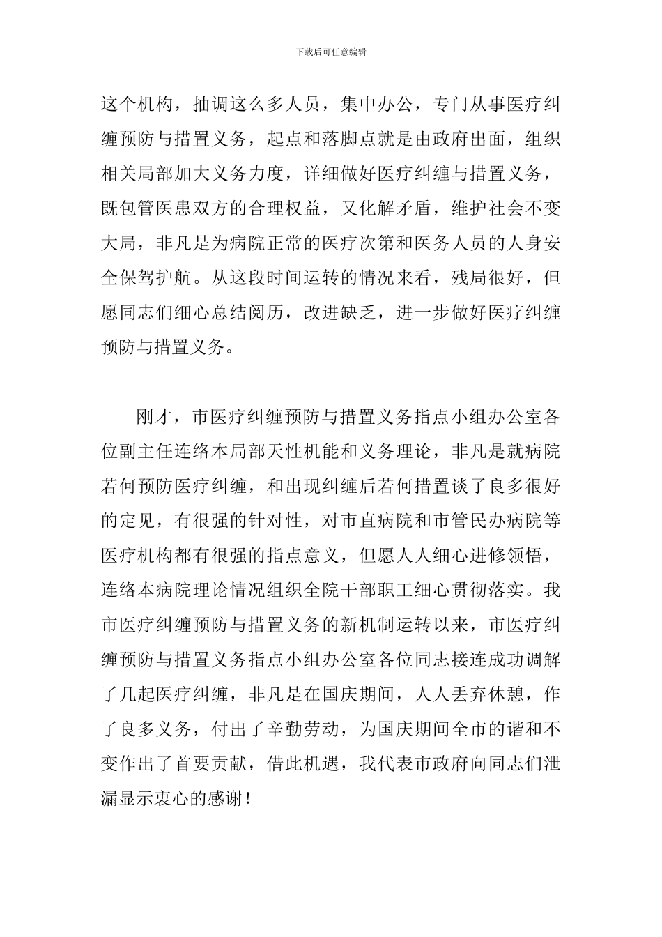 书记在医疗纠纷调节会发言_第2页