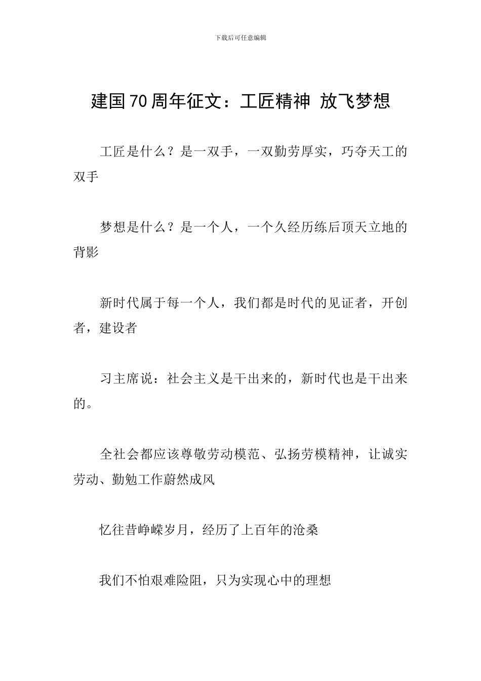 建国70周年征文：工匠精神-放飞梦想_第1页