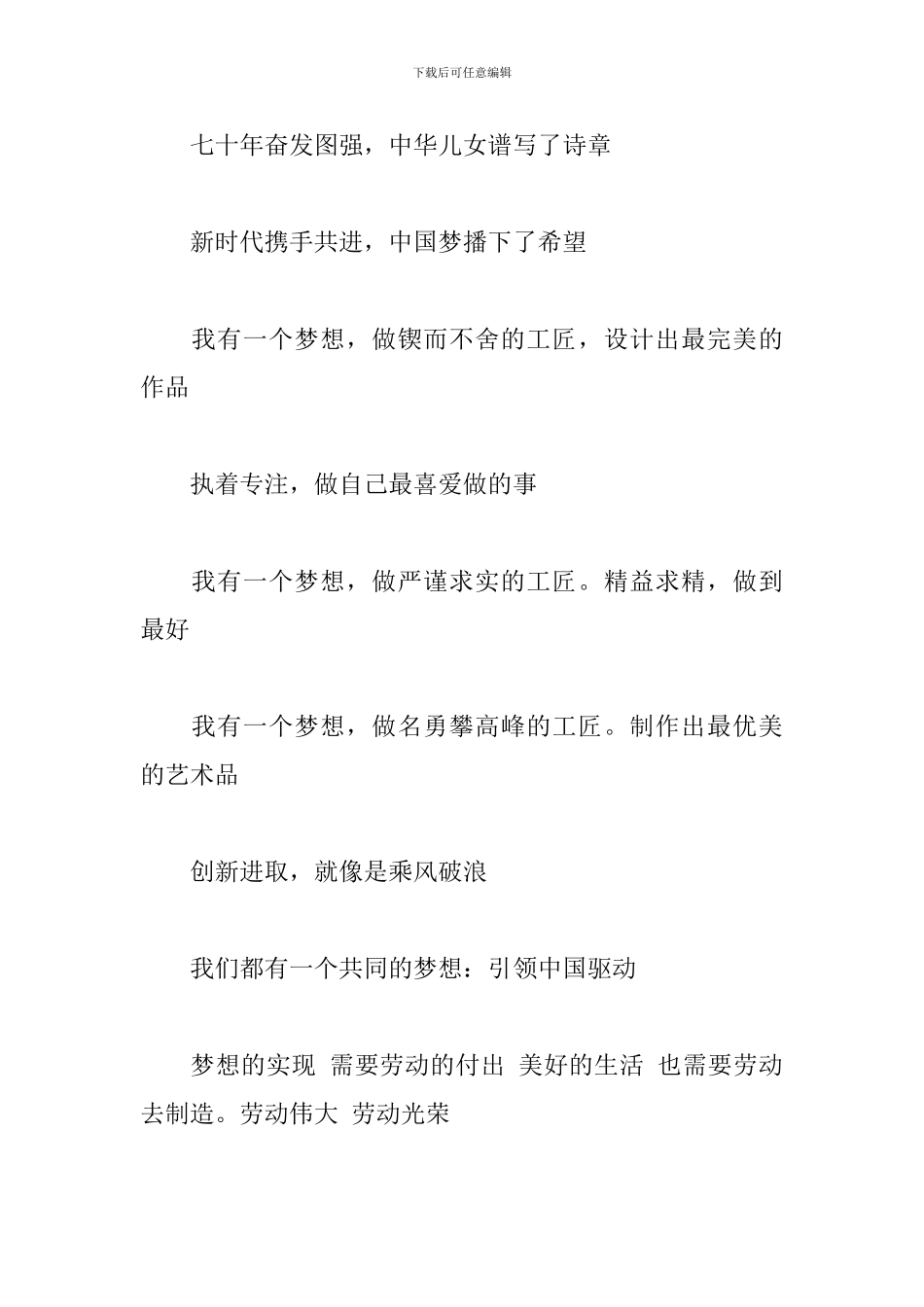 建国70周年征文：工匠精神-放飞梦想_第2页