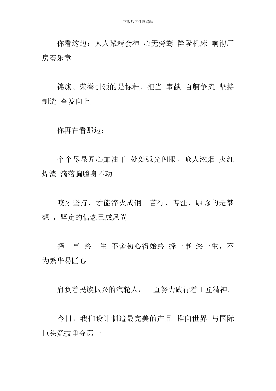 建国70周年征文：工匠精神-放飞梦想_第3页