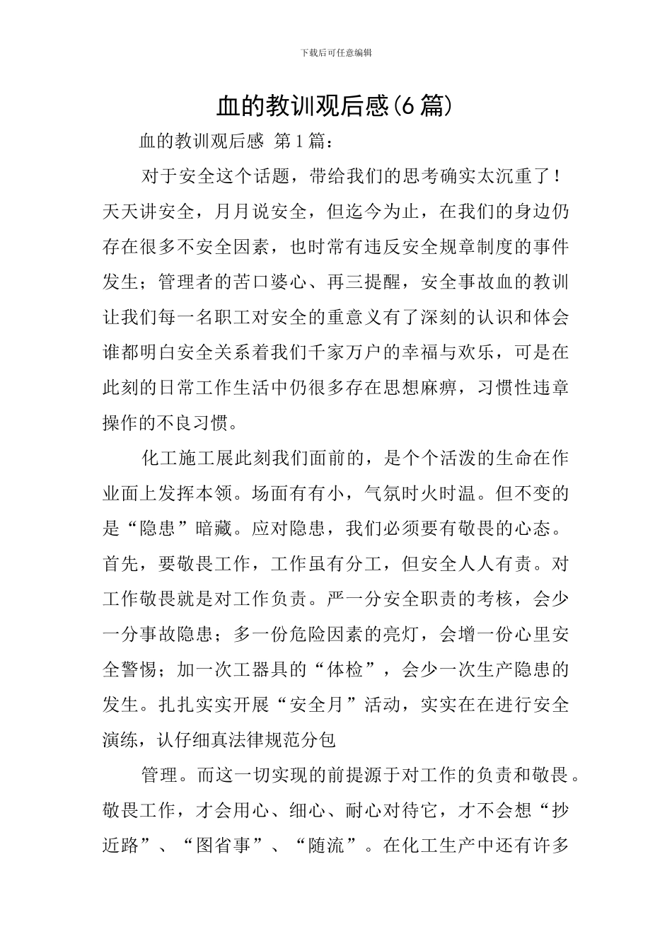 血的教训观后感_第1页