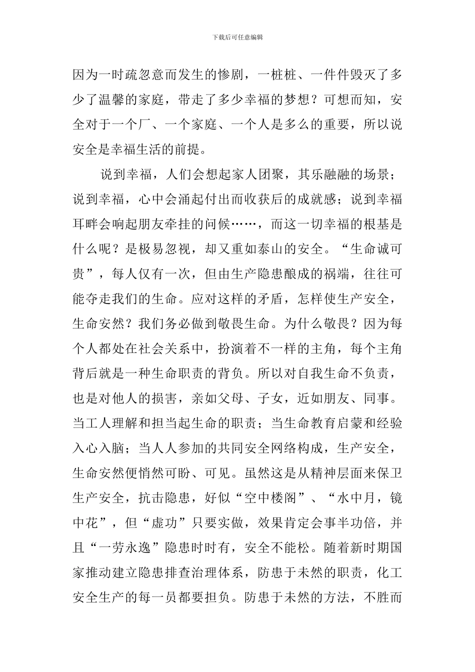 血的教训观后感_第2页