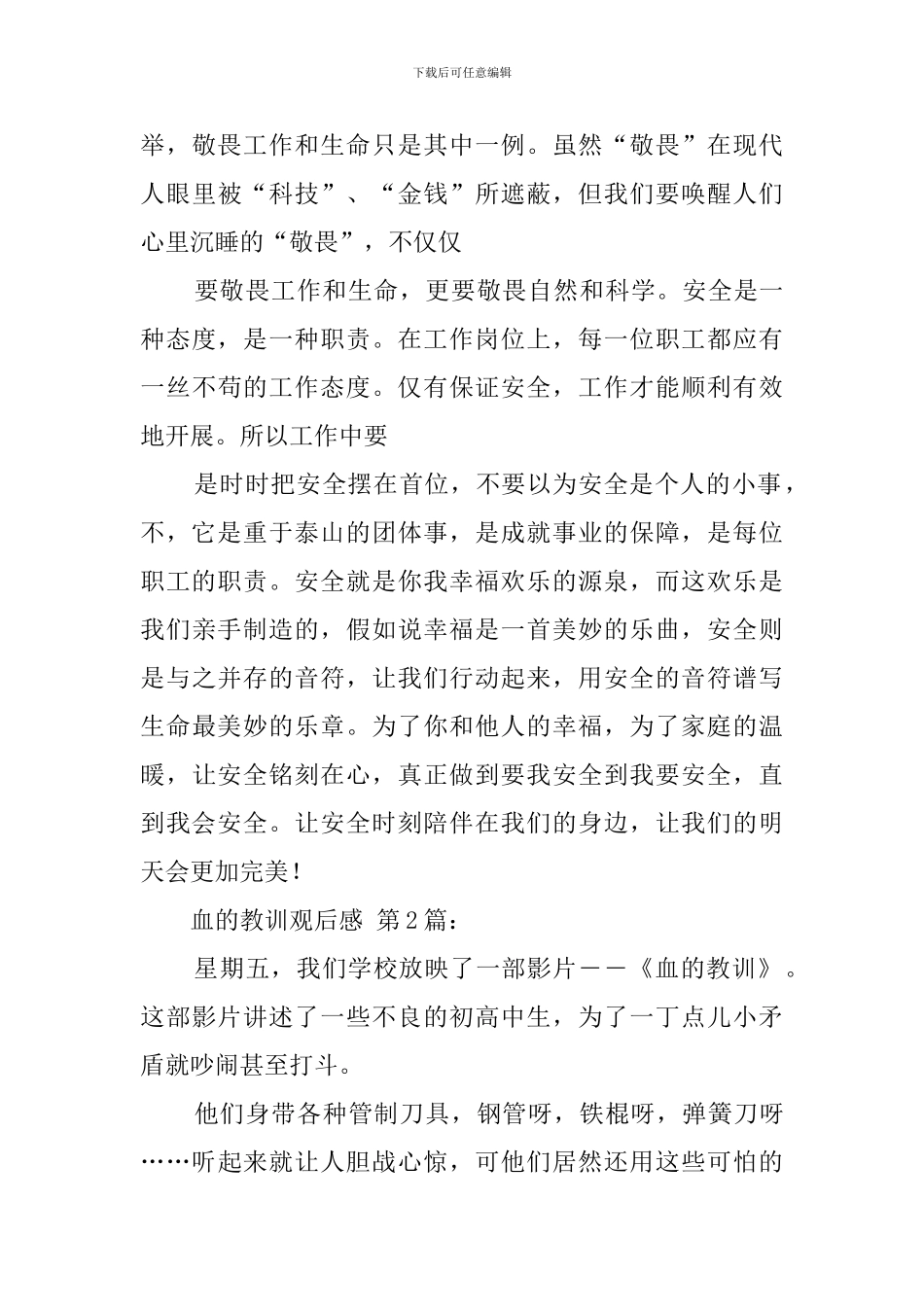 血的教训观后感_第3页