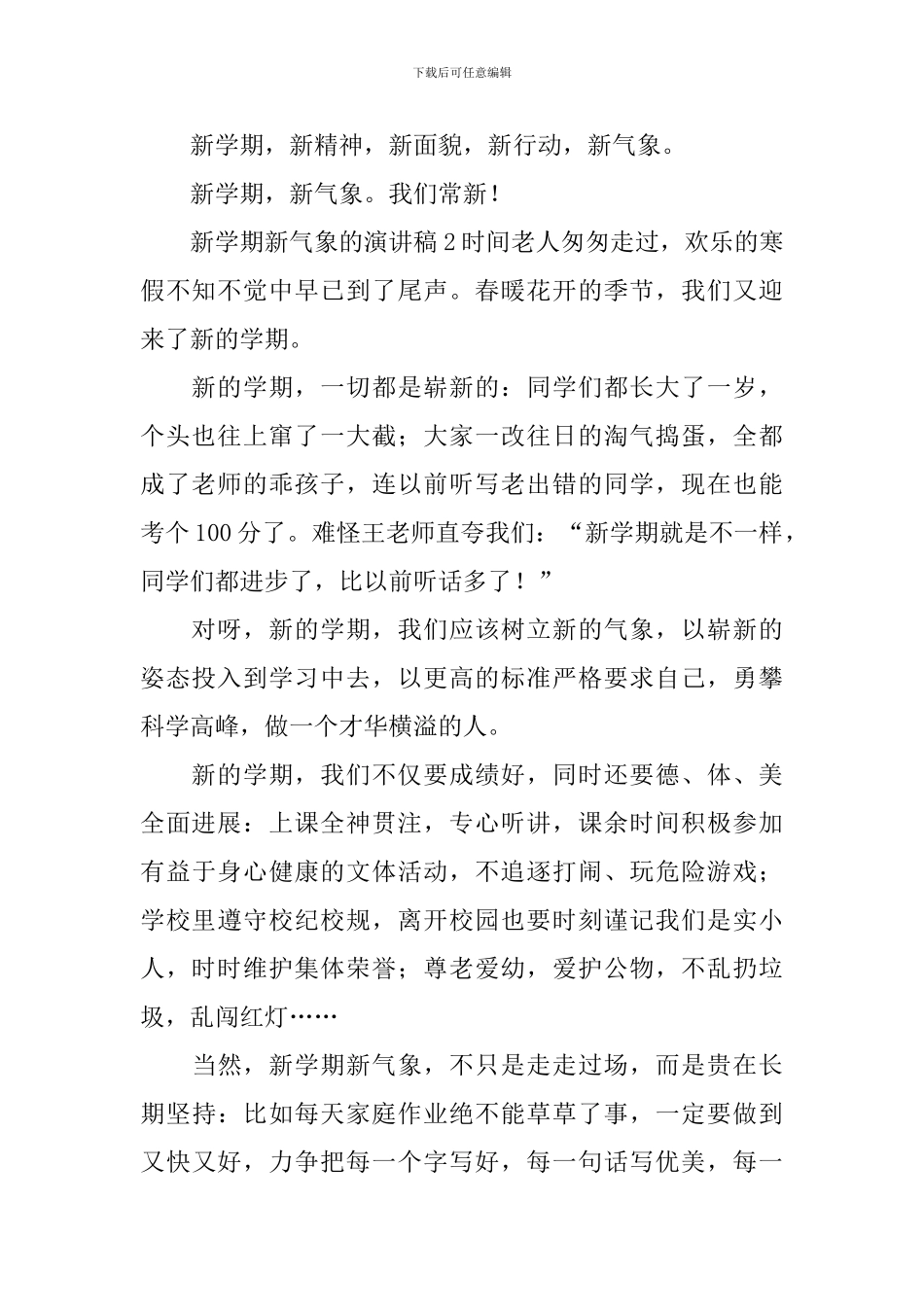 新学期新气象的演讲稿_第2页