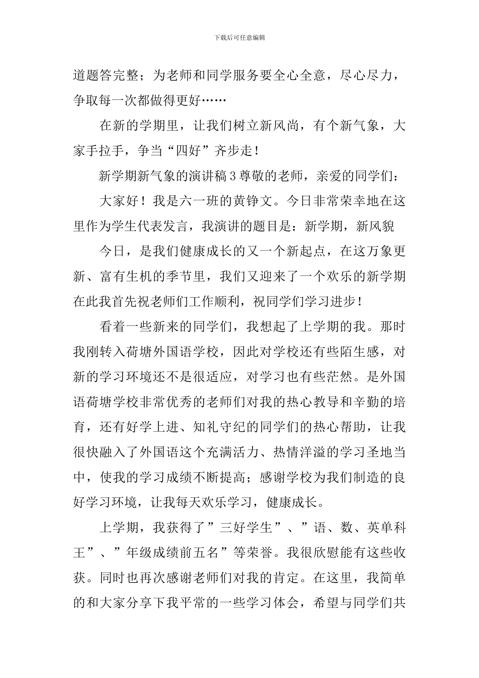 新学期新气象的演讲稿_第3页