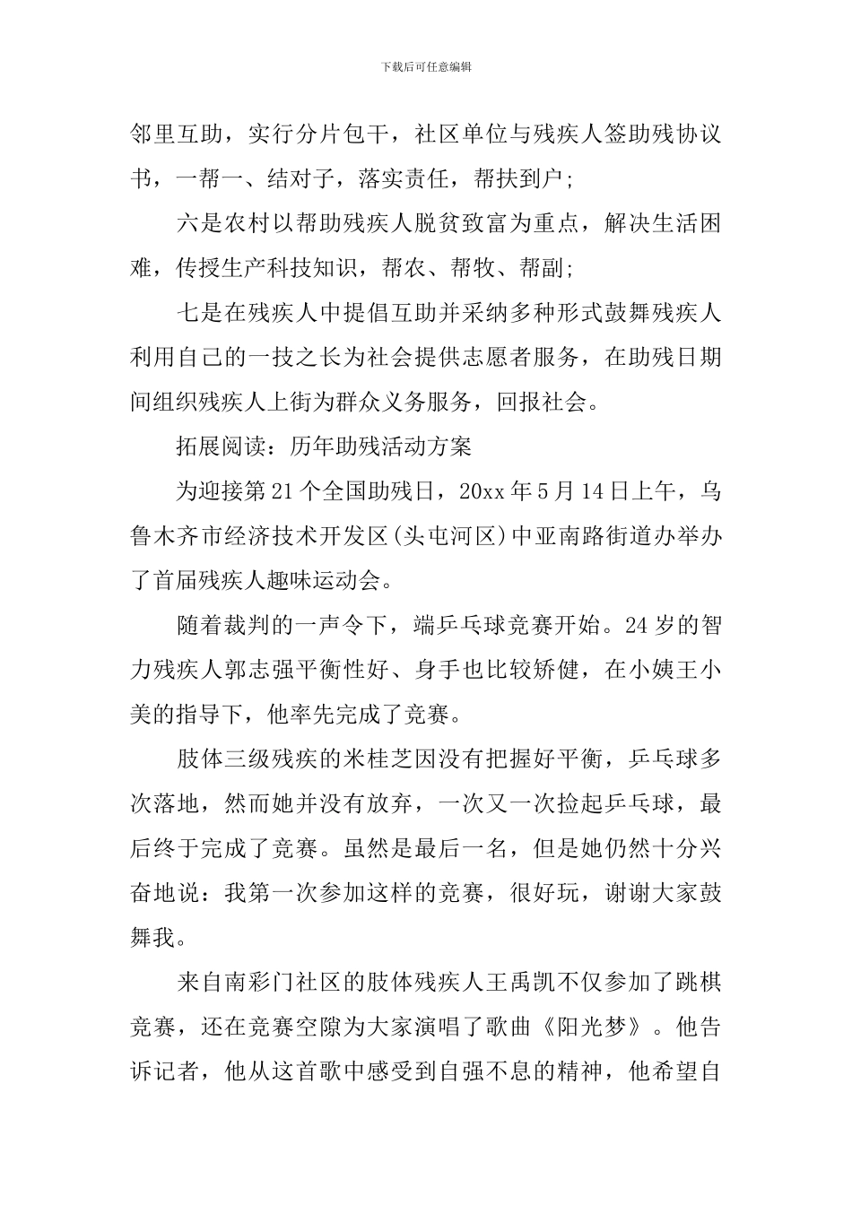 全国助残日活动方案策划_第2页