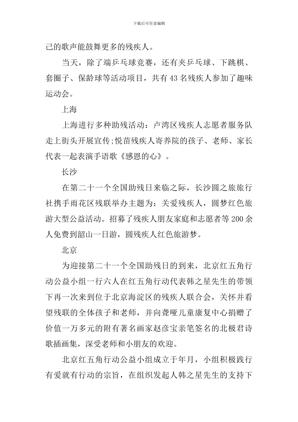 全国助残日活动方案策划_第3页