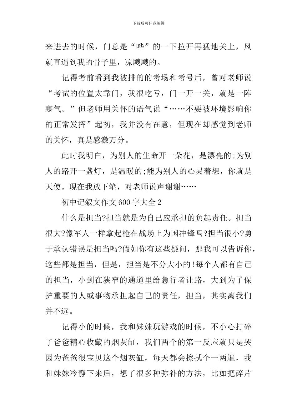 初中记叙文作文600字大全_第2页