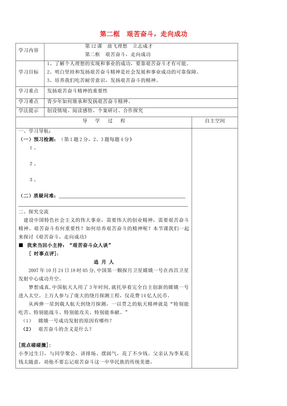 江苏省连云港东海县平明镇中学九年级政治全册《12.2 艰苦奋斗，走向成功》学案 苏教版_第1页