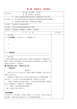 江苏省连云港东海县平明镇中学九年级政治全册《12.2 艰苦奋斗，走向成功》学案 苏教版
