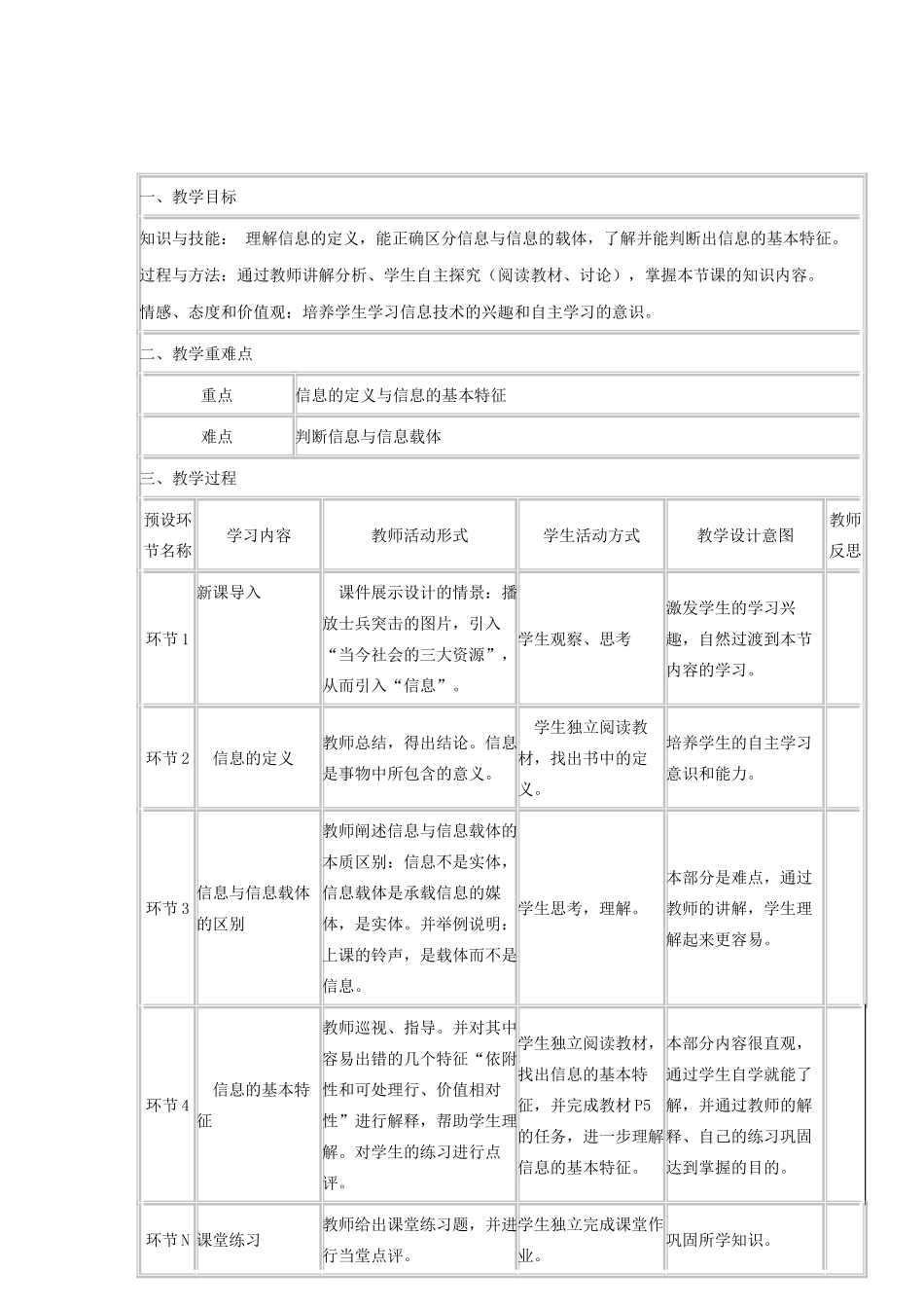 高中信息技术 1.1 信息及其特征教学设计-人教版高中全册信息技术教案_第2页