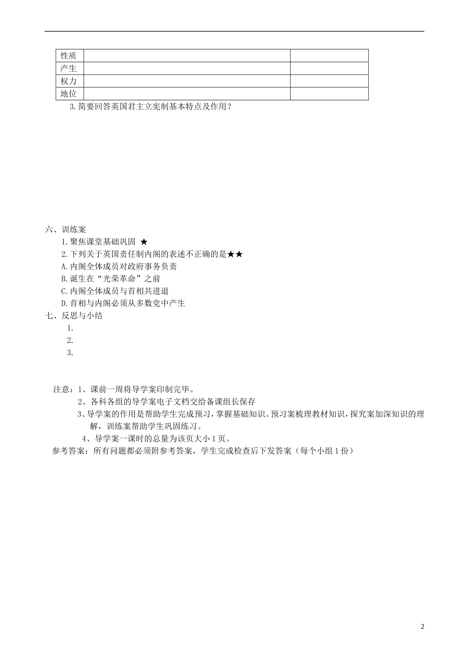 四川省泸州市古蔺县中学高中历史《英国代议制的确立和完善》教案 人民版必修1_第2页