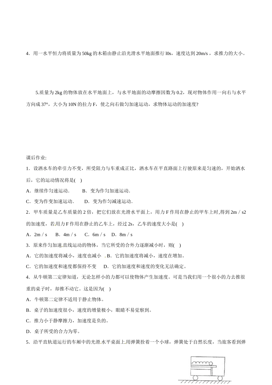 江苏省南京市金陵中学河西分校高中物理 《4.3牛顿第二定律》教案 新人教版必修1_第2页