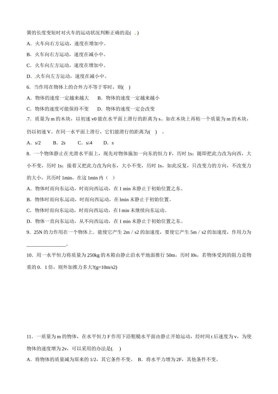 江苏省南京市金陵中学河西分校高中物理 《4.3牛顿第二定律》教案 新人教版必修1_第3页