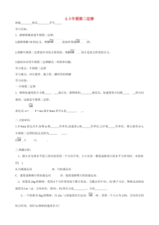 江苏省南京市金陵中学河西分校高中物理 《4.3牛顿第二定律》教案 新人教版必修1