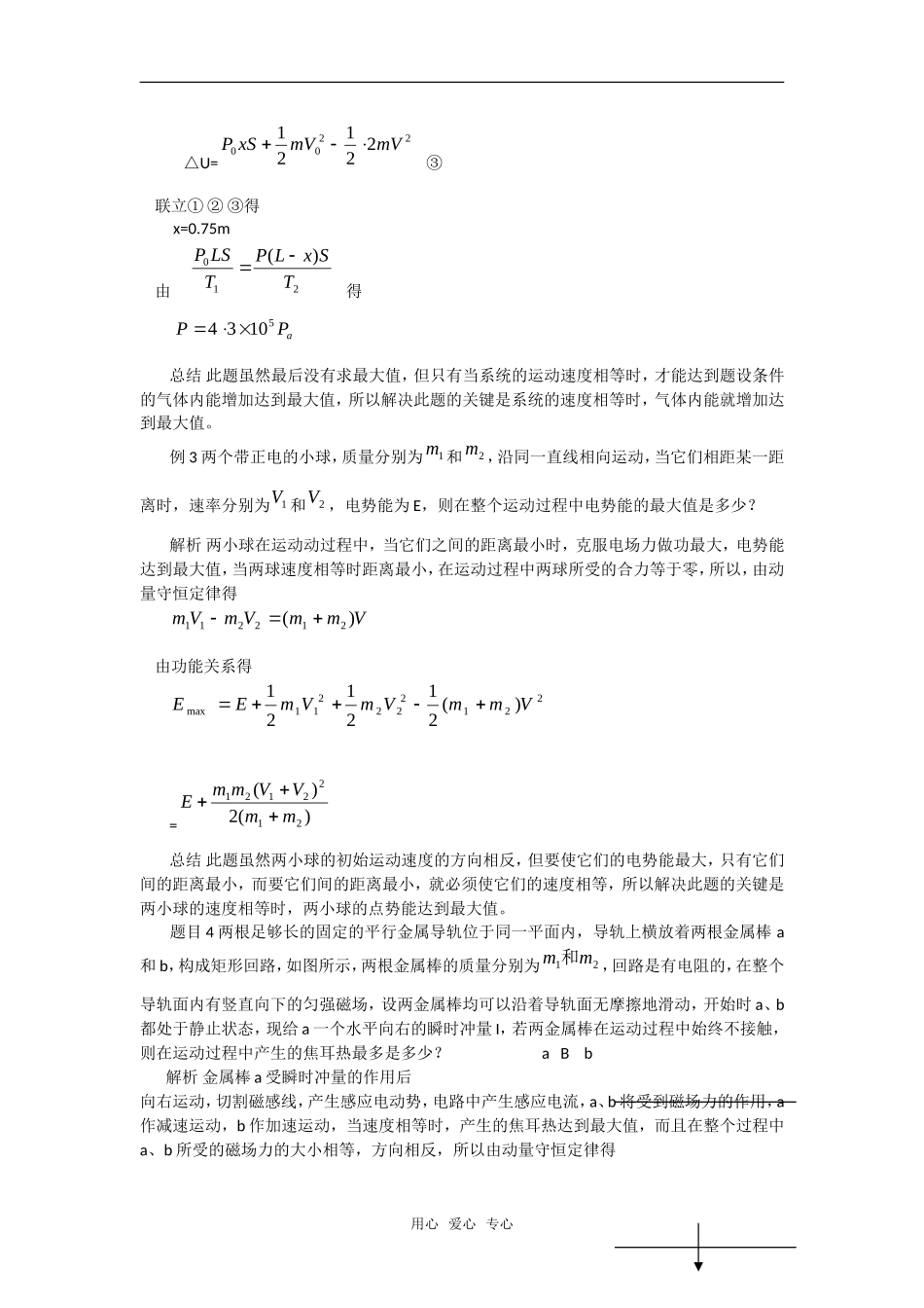 一类极大值问题的解法  教案_第2页