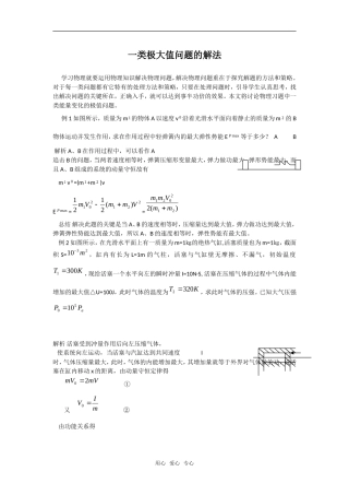 一类极大值问题的解法  教案