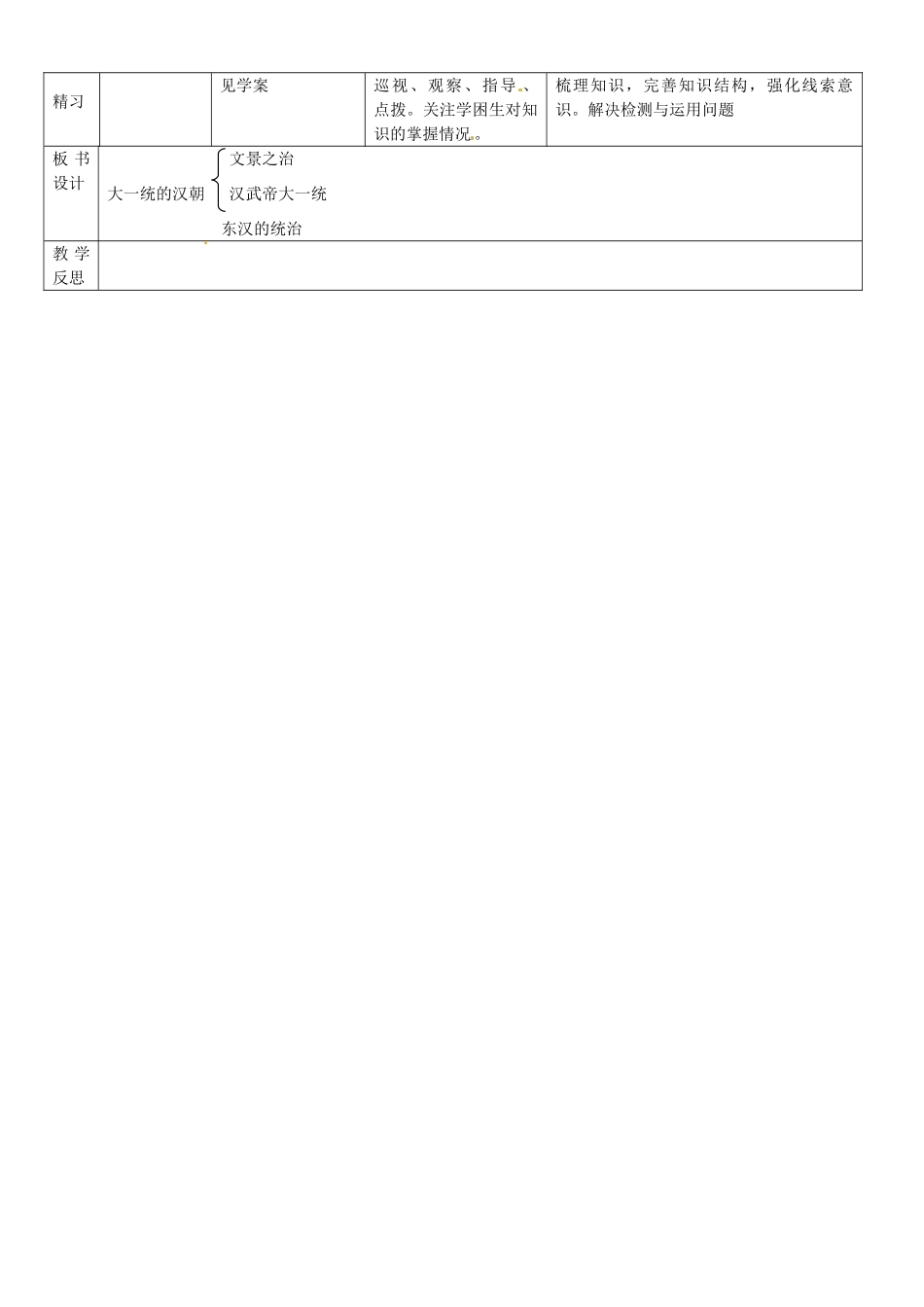 吉林省通化市外国语中学七年级历史上册 第12课 大一统的汉朝导学案 新人教版_第2页