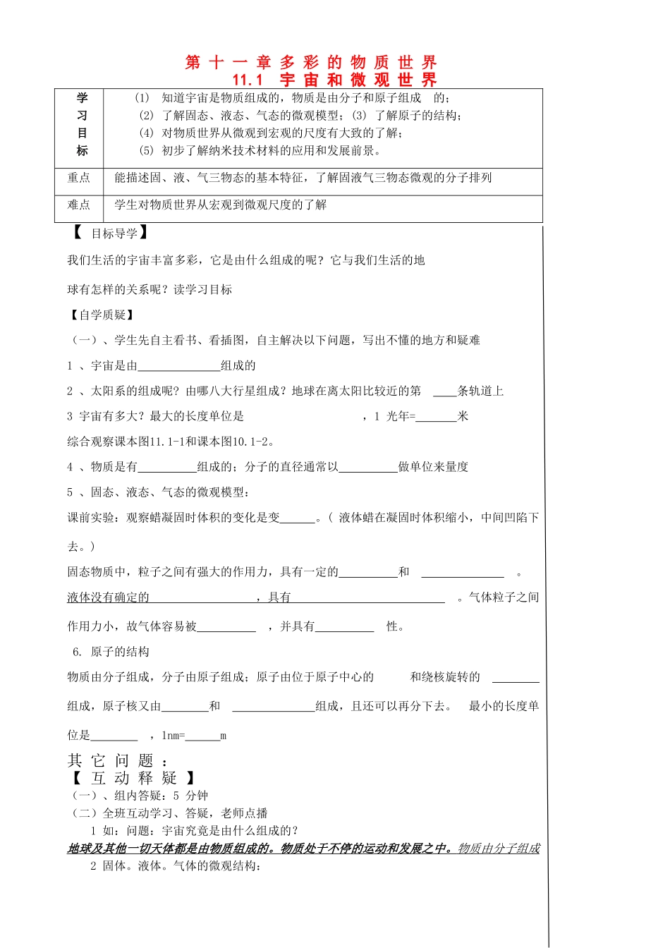 九年级物理 11多彩的物质世界导学案 新人教版_第1页