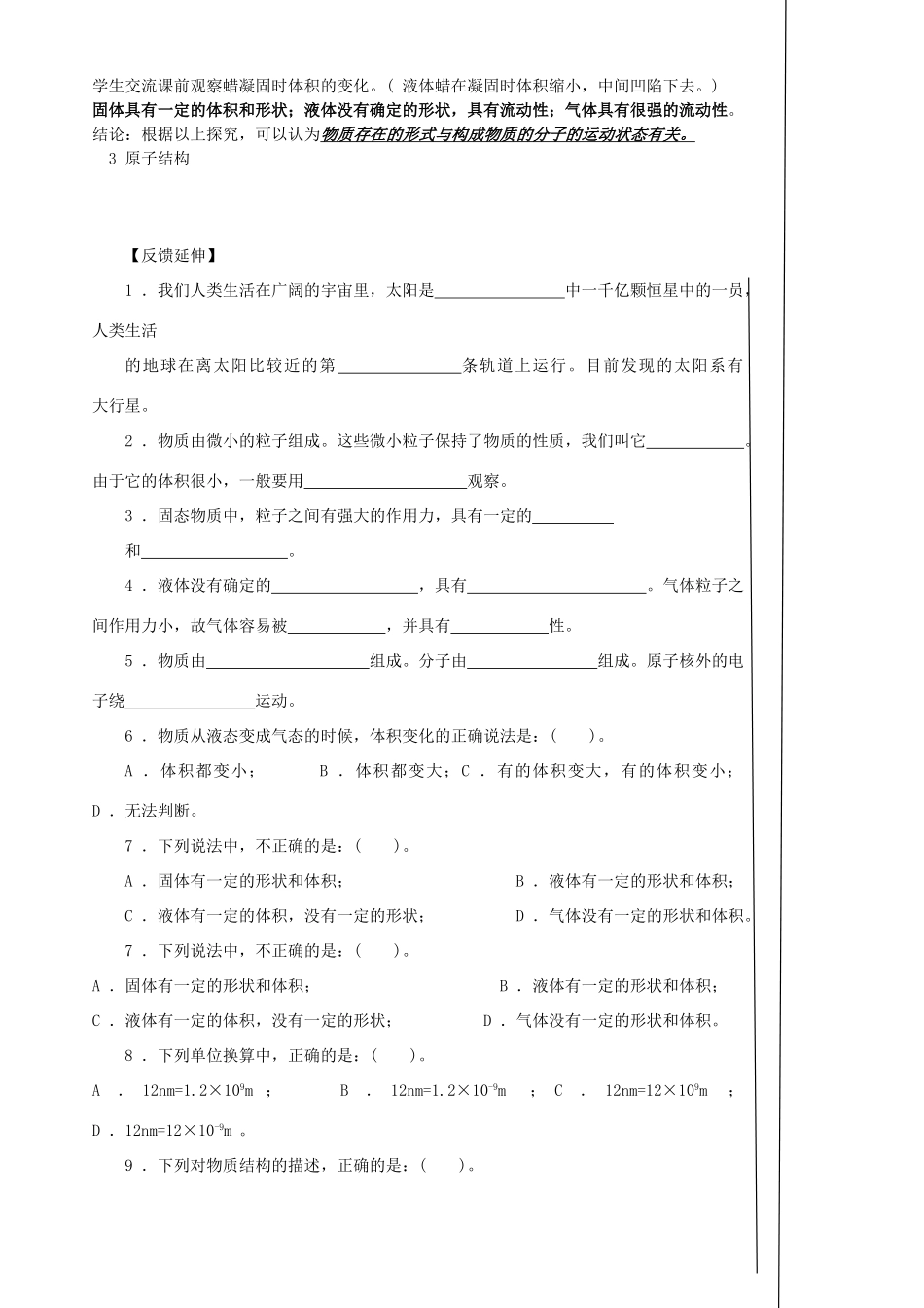 九年级物理 11多彩的物质世界导学案 新人教版_第2页