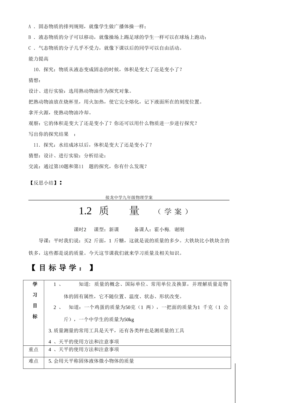 九年级物理 11多彩的物质世界导学案 新人教版_第3页