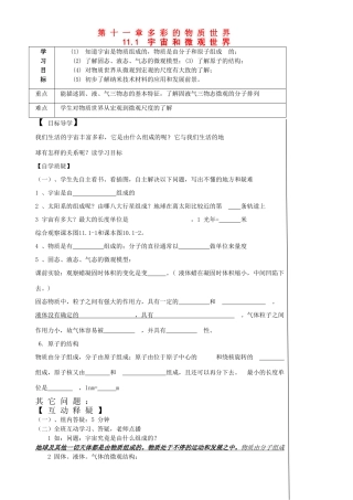 九年级物理 11多彩的物质世界导学案 新人教版