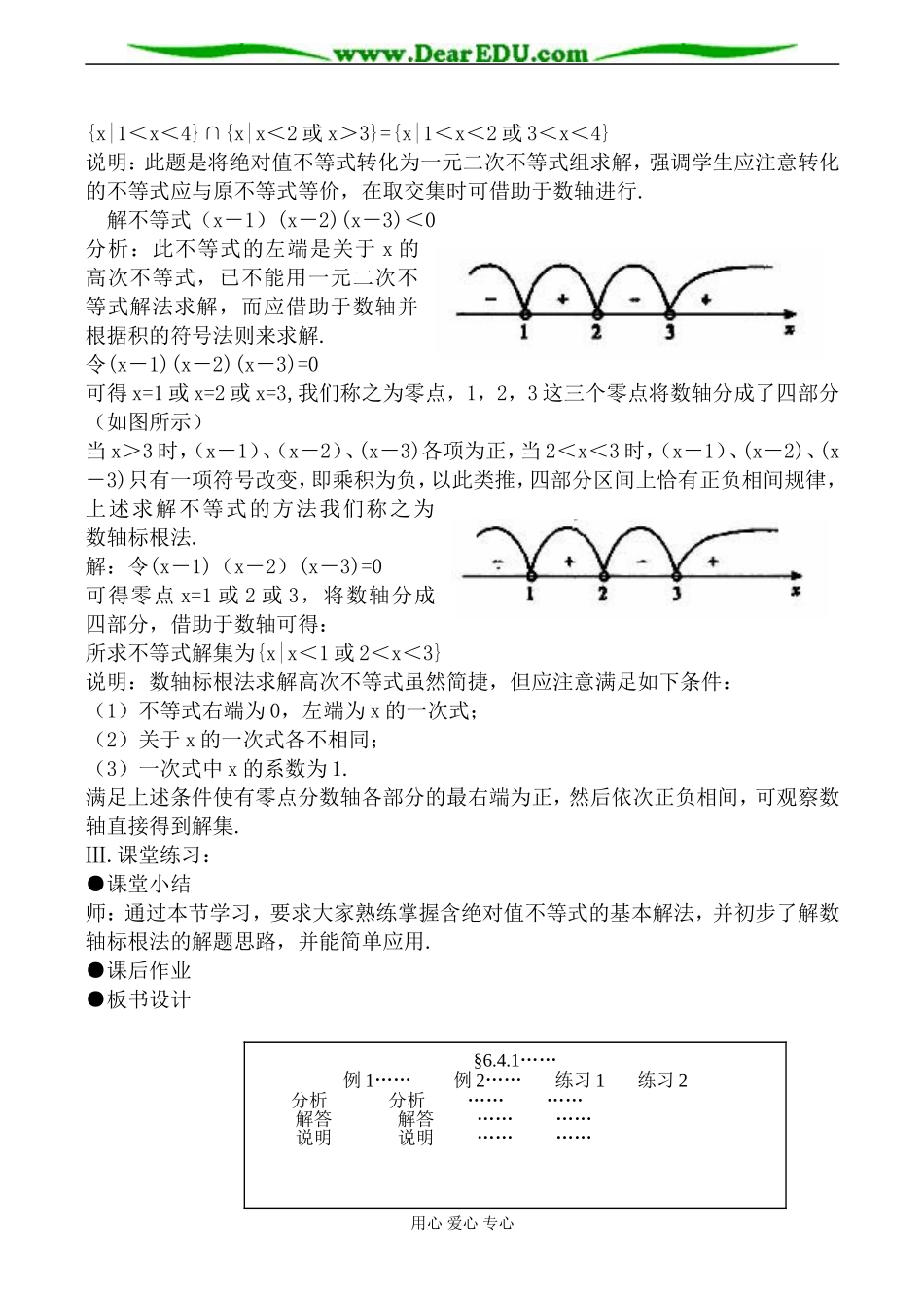 人教版高中数学必修第二册不等式的解法举例1_第2页