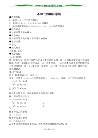 人教版高中数学必修第二册不等式的解法举例1