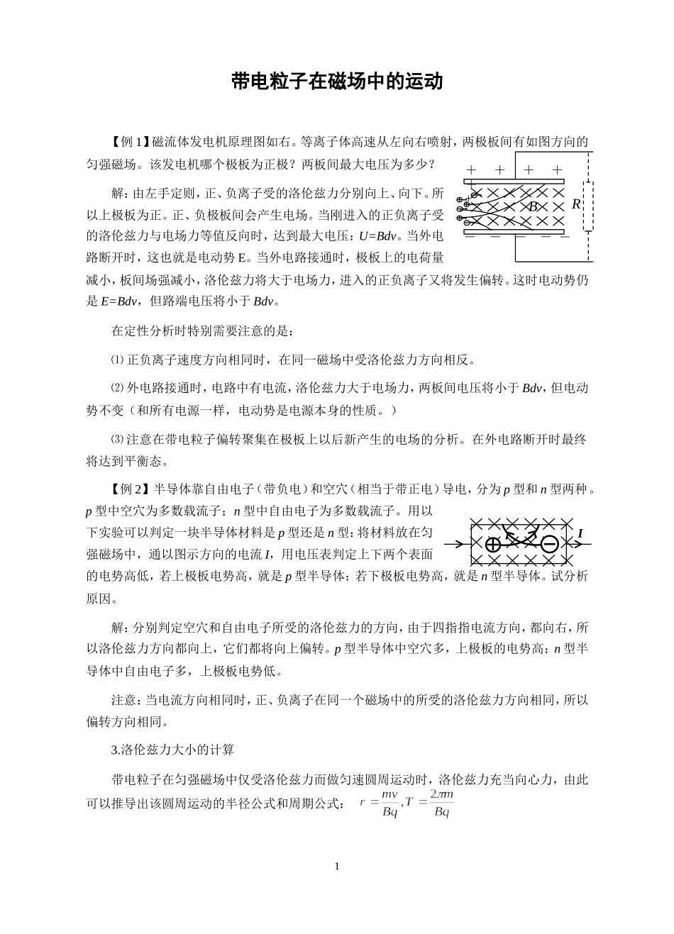 专题13：带电粒子在磁场中的运动_第1页