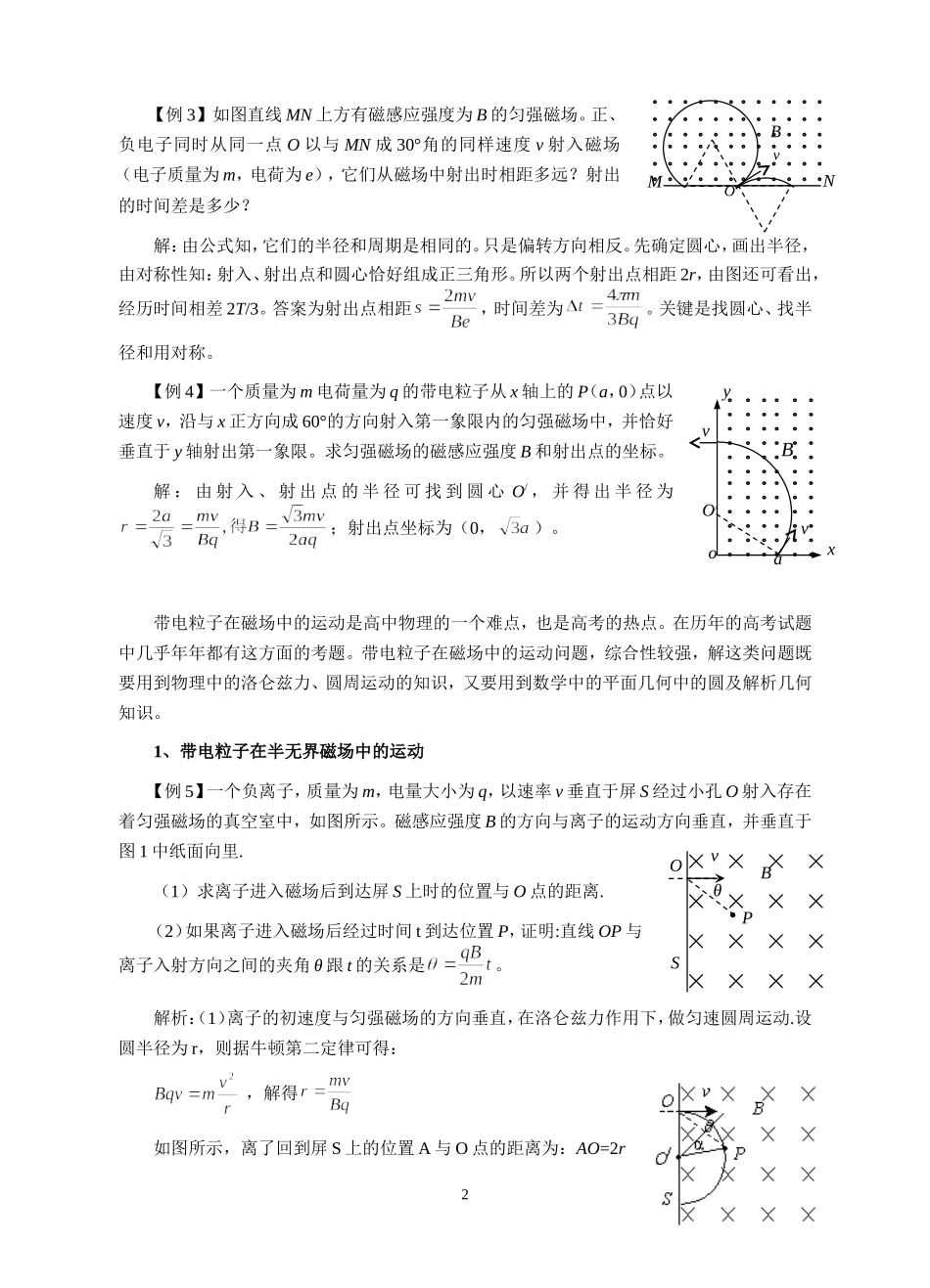 专题13：带电粒子在磁场中的运动_第2页