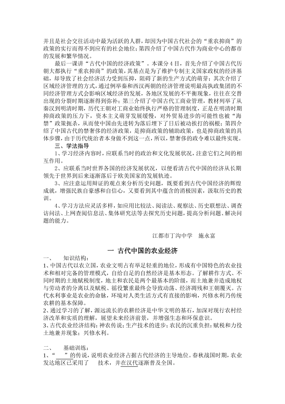 专题一  古代中国经济的基本结构与特点_第2页