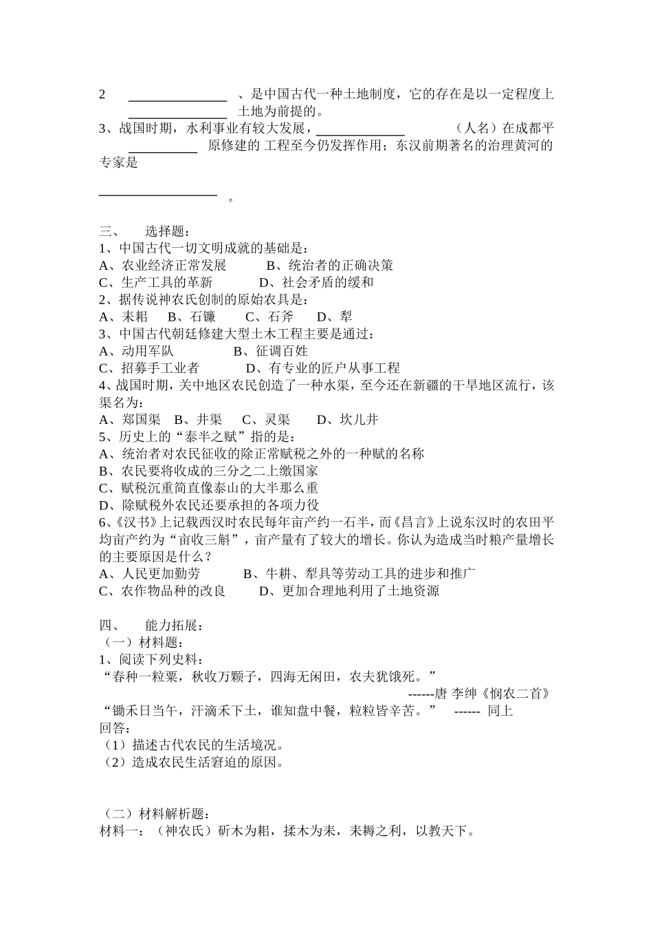 专题一  古代中国经济的基本结构与特点_第3页