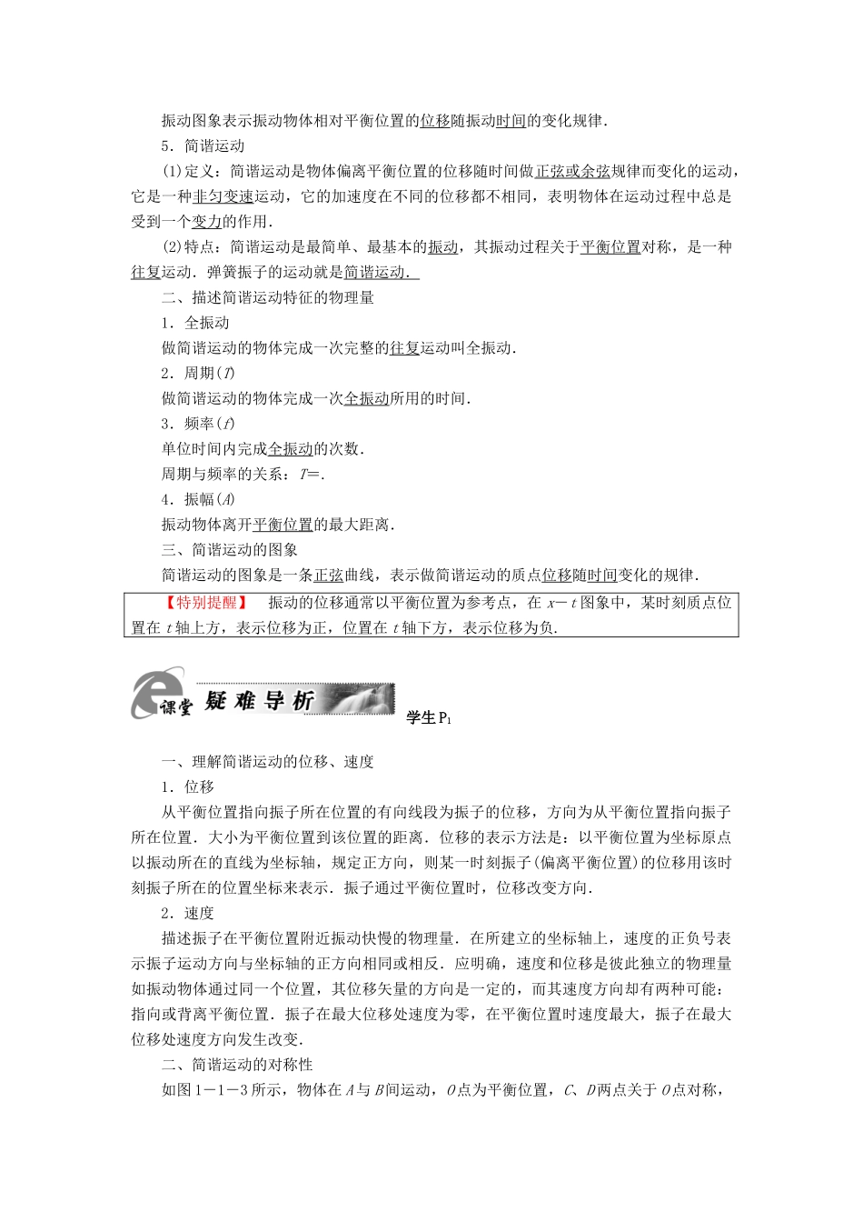 高中物理 第1章 机械振动 第1节 初识简谐运动教师用书 粤教版选修3-4-粤教版高二选修3-4物理教案_第2页