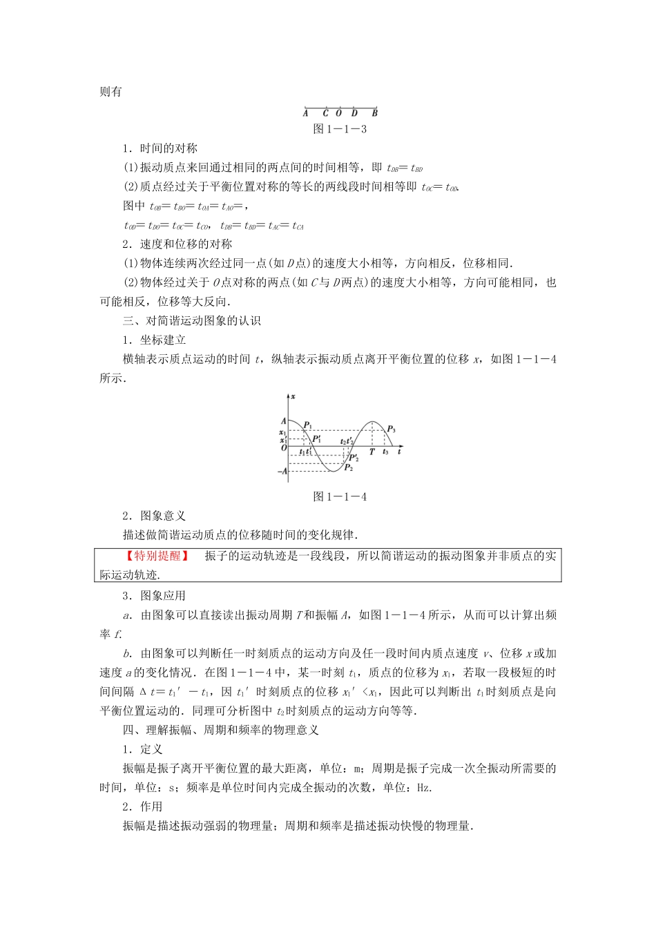 高中物理 第1章 机械振动 第1节 初识简谐运动教师用书 粤教版选修3-4-粤教版高二选修3-4物理教案_第3页
