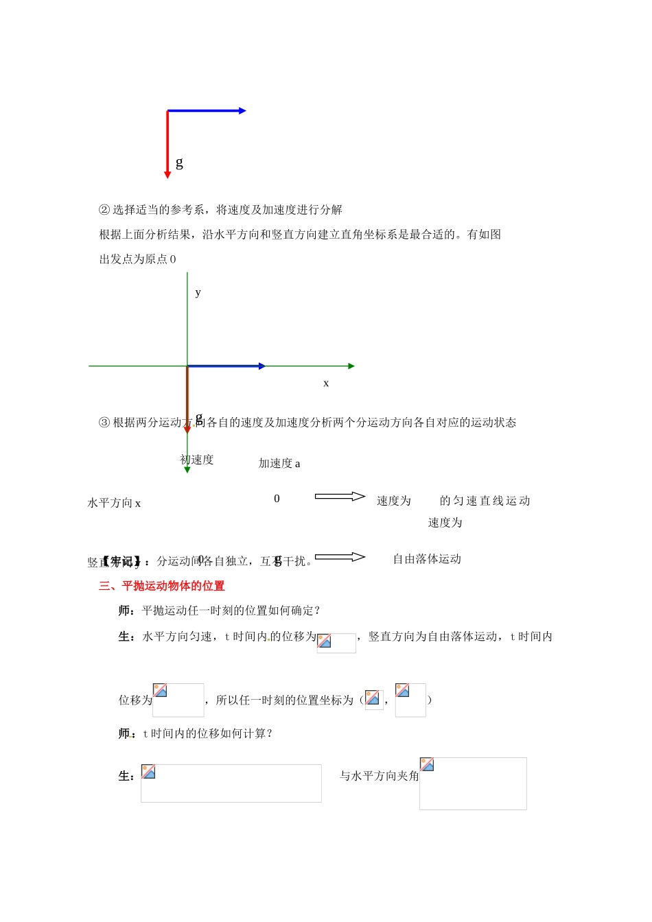 山东省郯城第三中学高中物理《5.3 抛体运动的规律》教学设计（1） 新人教版必修2_第3页