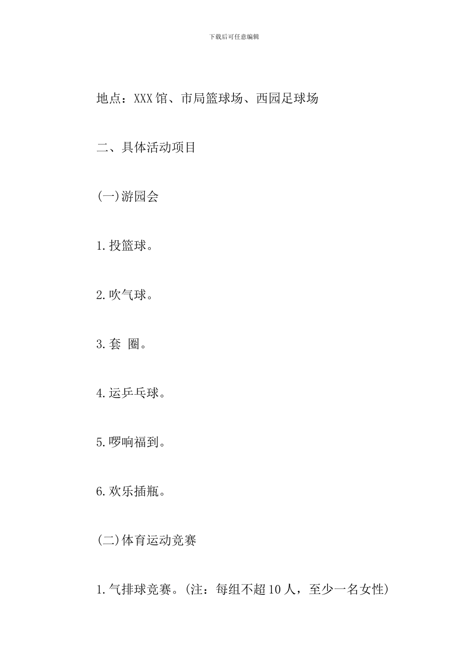 2024年“喜迎--”文体活动方案_第2页