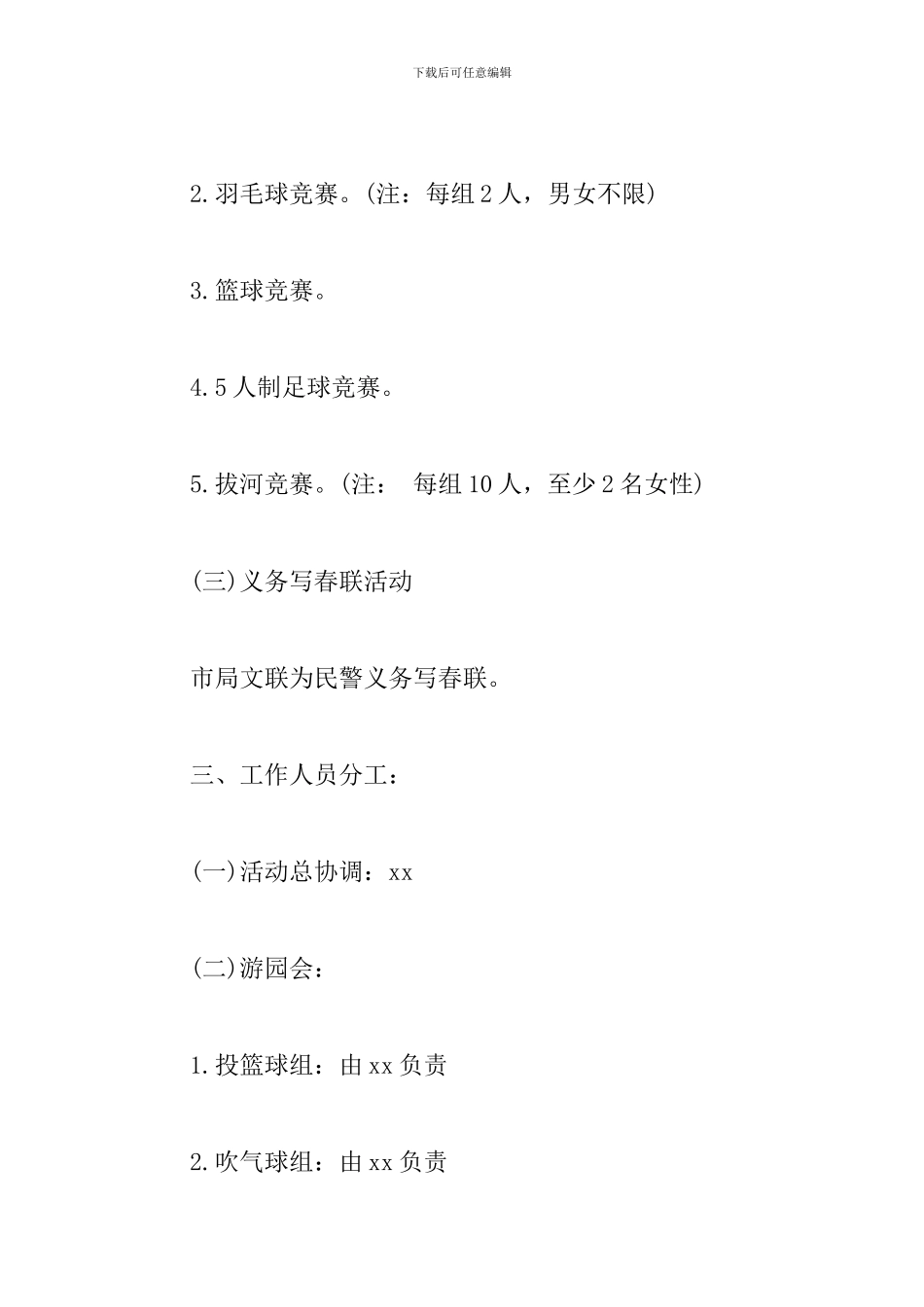 2024年“喜迎--”文体活动方案_第3页