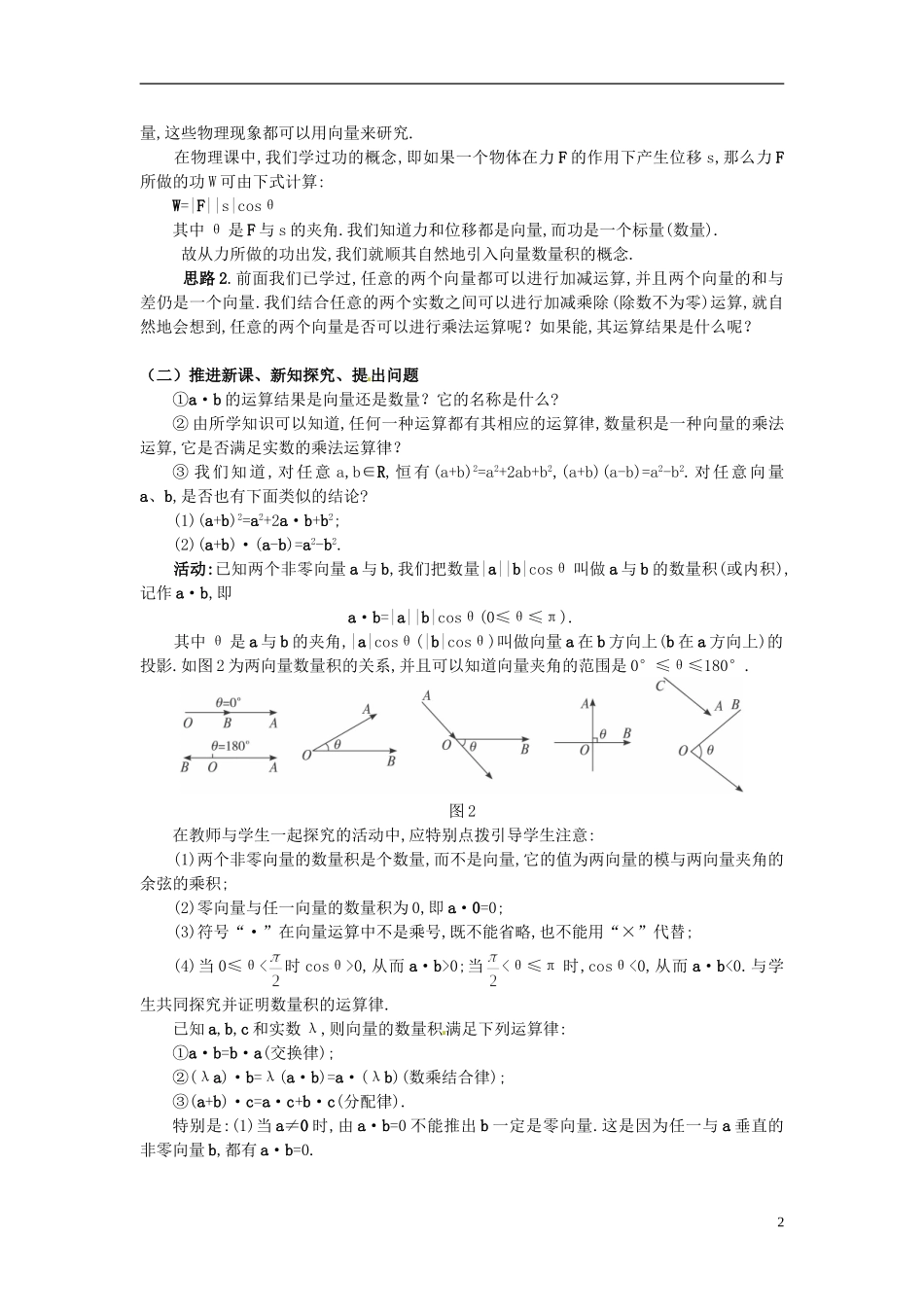 湖北省恩施巴东县第一高级中学高中数学 2.4.1平面向量数量积的物理背景及其含义教案 新人教A版必修4_第2页