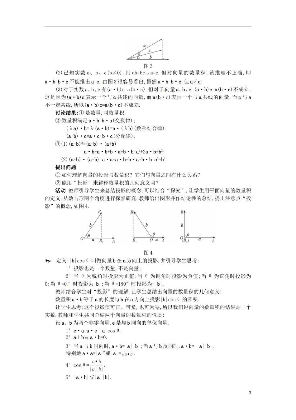 湖北省恩施巴东县第一高级中学高中数学 2.4.1平面向量数量积的物理背景及其含义教案 新人教A版必修4_第3页