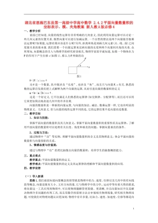 湖北省恩施巴东县第一高级中学高中数学 2.4.1平面向量数量积的物理背景及其含义教案 新人教A版必修4