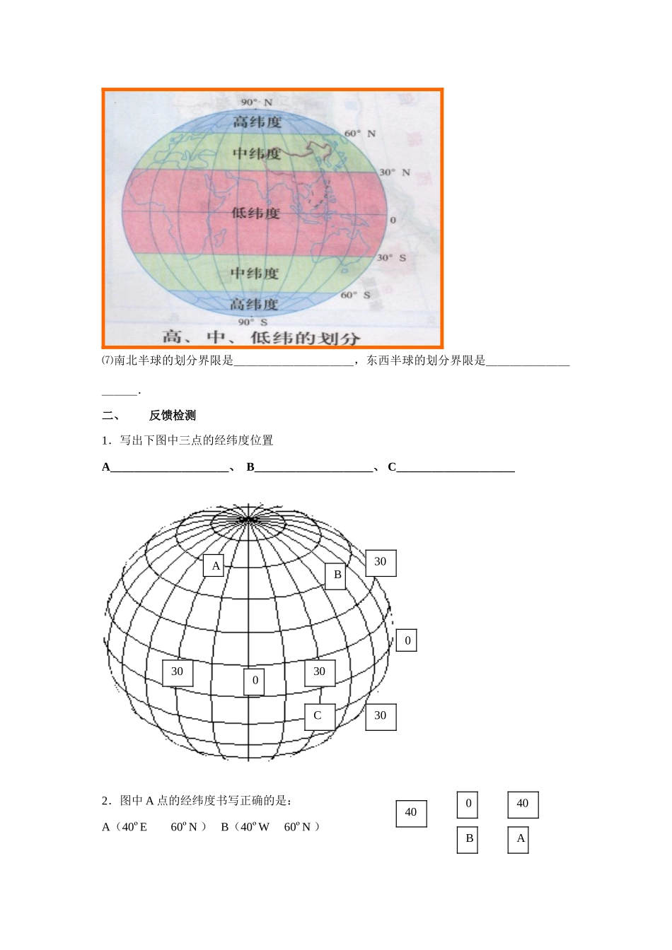 九年级地理中考地球与地球仪复习学案湘教版_第2页