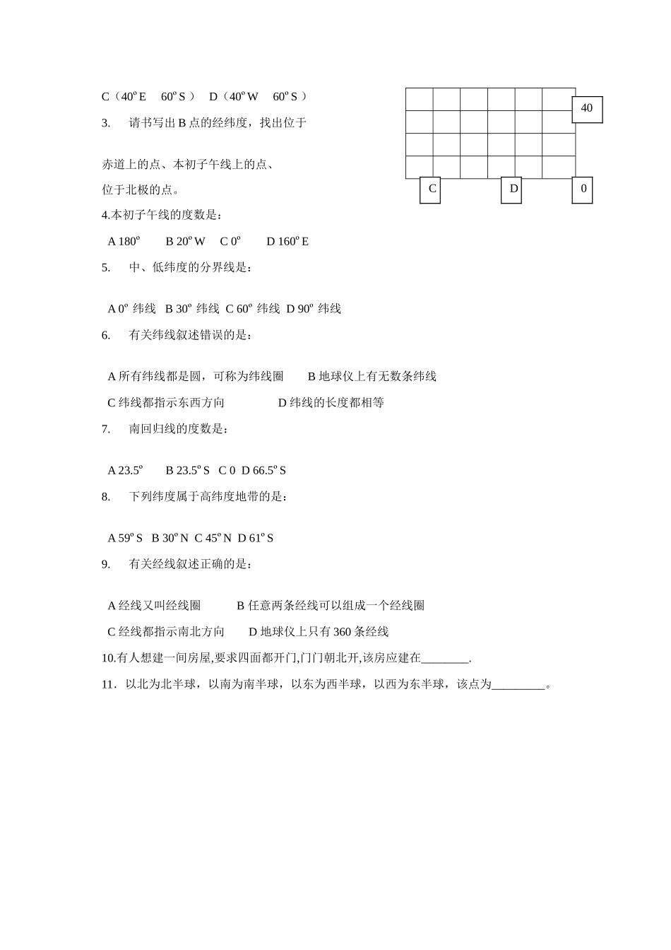 九年级地理中考地球与地球仪复习学案湘教版_第3页