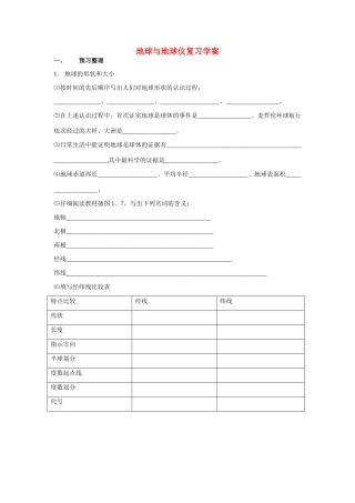 九年级地理中考地球与地球仪复习学案湘教版