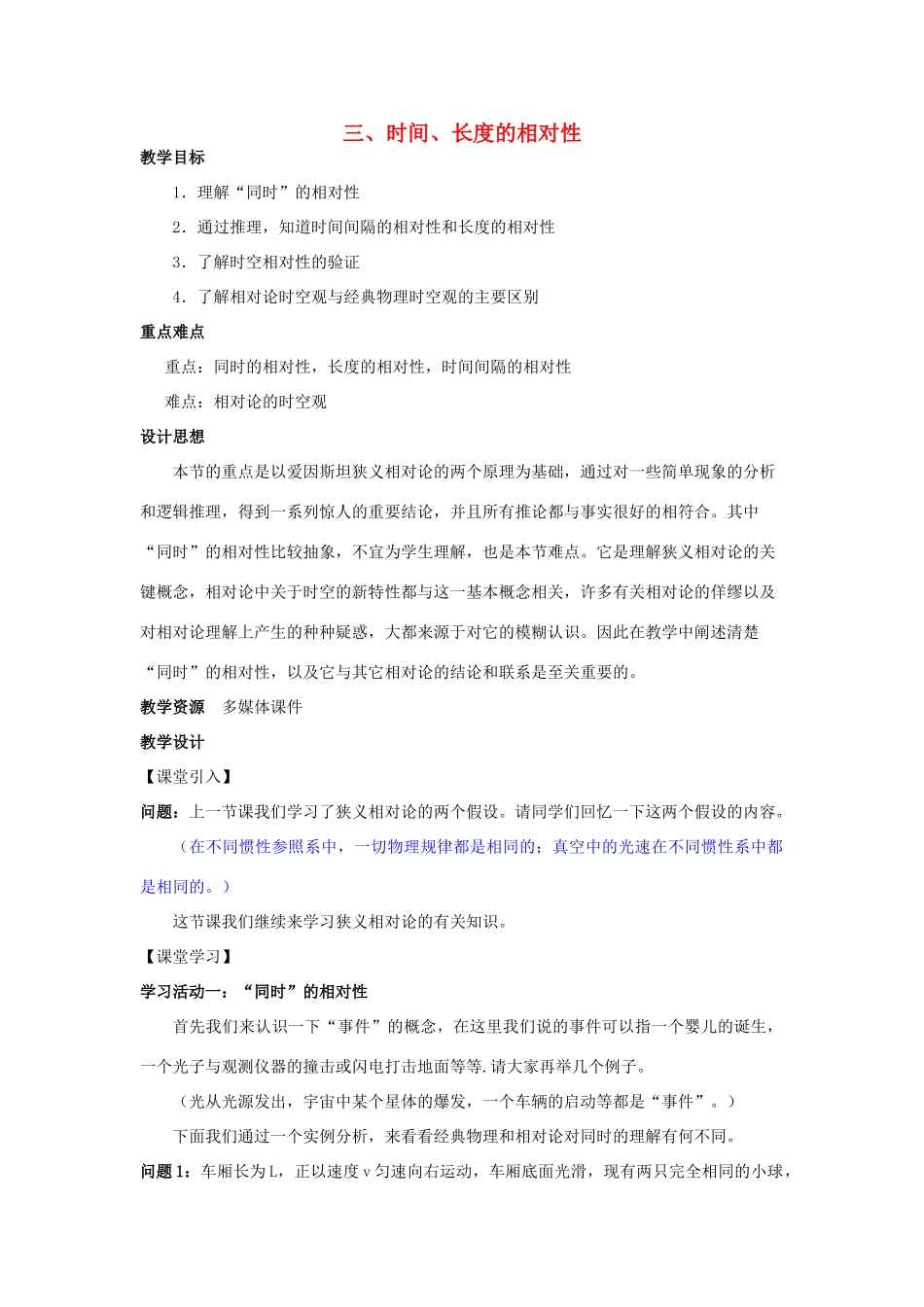 高中物理 第六章 相对论 第3节 时间、长度的相对性教案 教科版选修3-4-教科版高二选修3-4物理教案_第1页