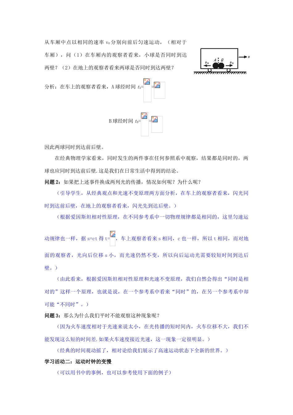 高中物理 第六章 相对论 第3节 时间、长度的相对性教案 教科版选修3-4-教科版高二选修3-4物理教案_第2页