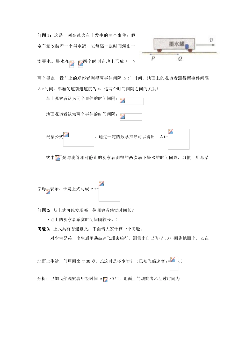 高中物理 第六章 相对论 第3节 时间、长度的相对性教案 教科版选修3-4-教科版高二选修3-4物理教案_第3页